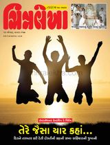 Chitralekha Gujarati - August 14, 2023 August 14, 2023